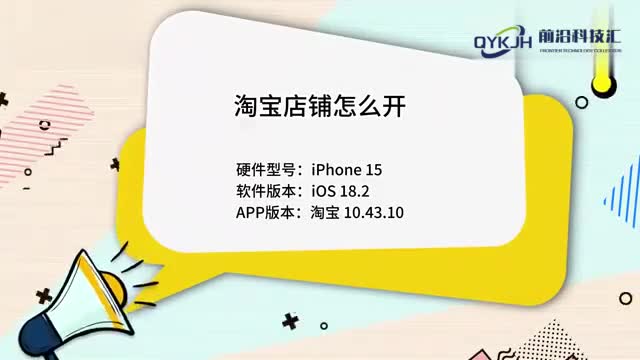 淘宝店铺怎么开