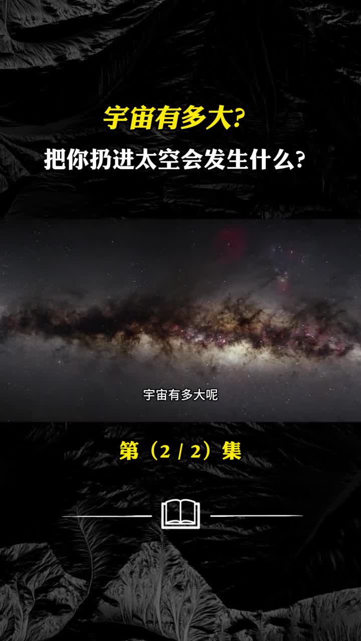 宇宙有多大把你扔进太空会发生什么从太空眺望地球