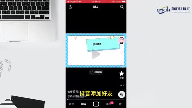 抖音怎么加好友