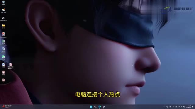 电脑怎么连接手机个人热点