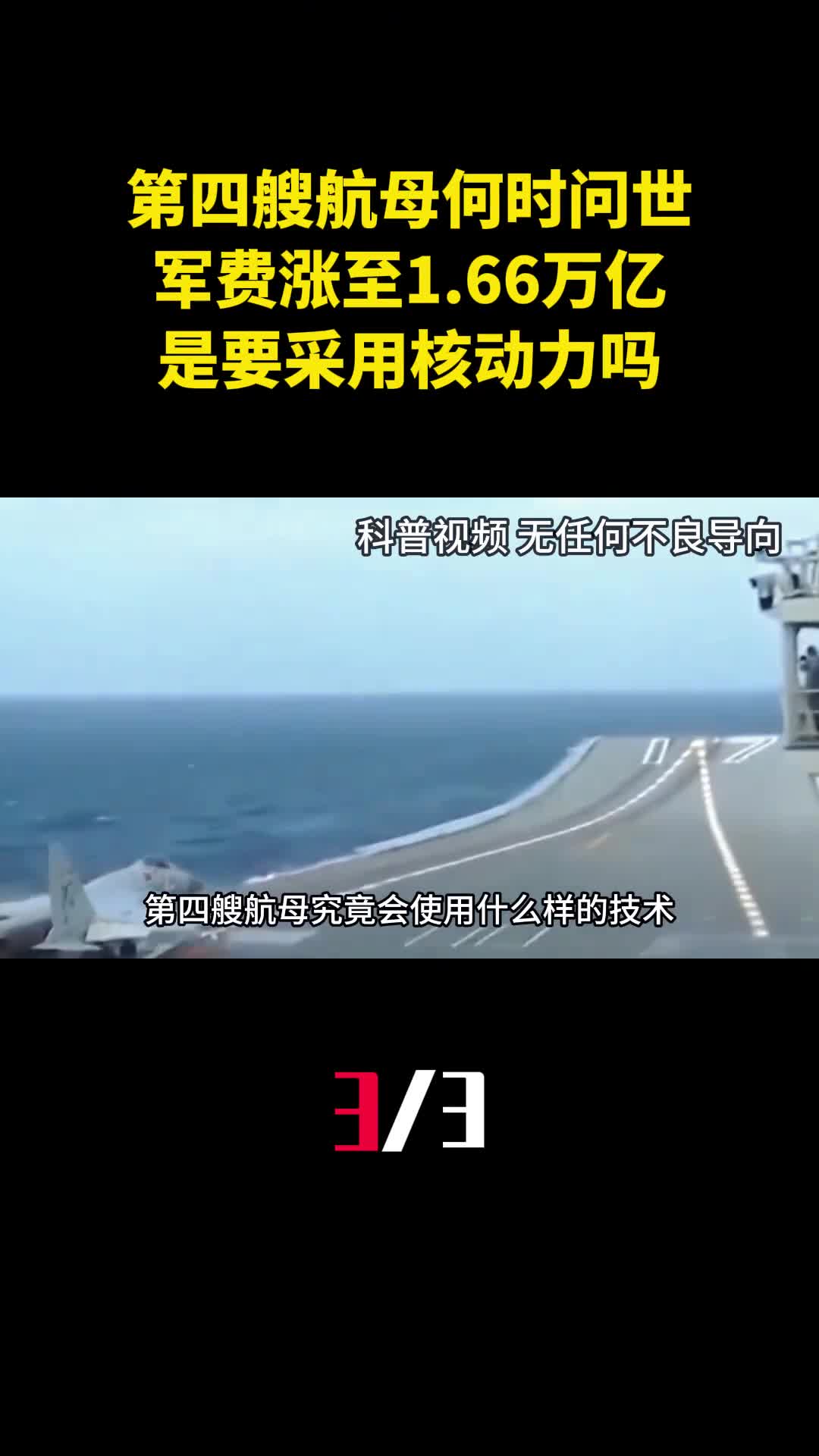 第四艘航母何时问世军费涨至166万亿是要采用核动力吗3