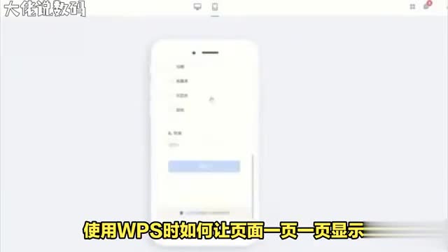 WPS翻页技巧让你的文档页面流动起来
