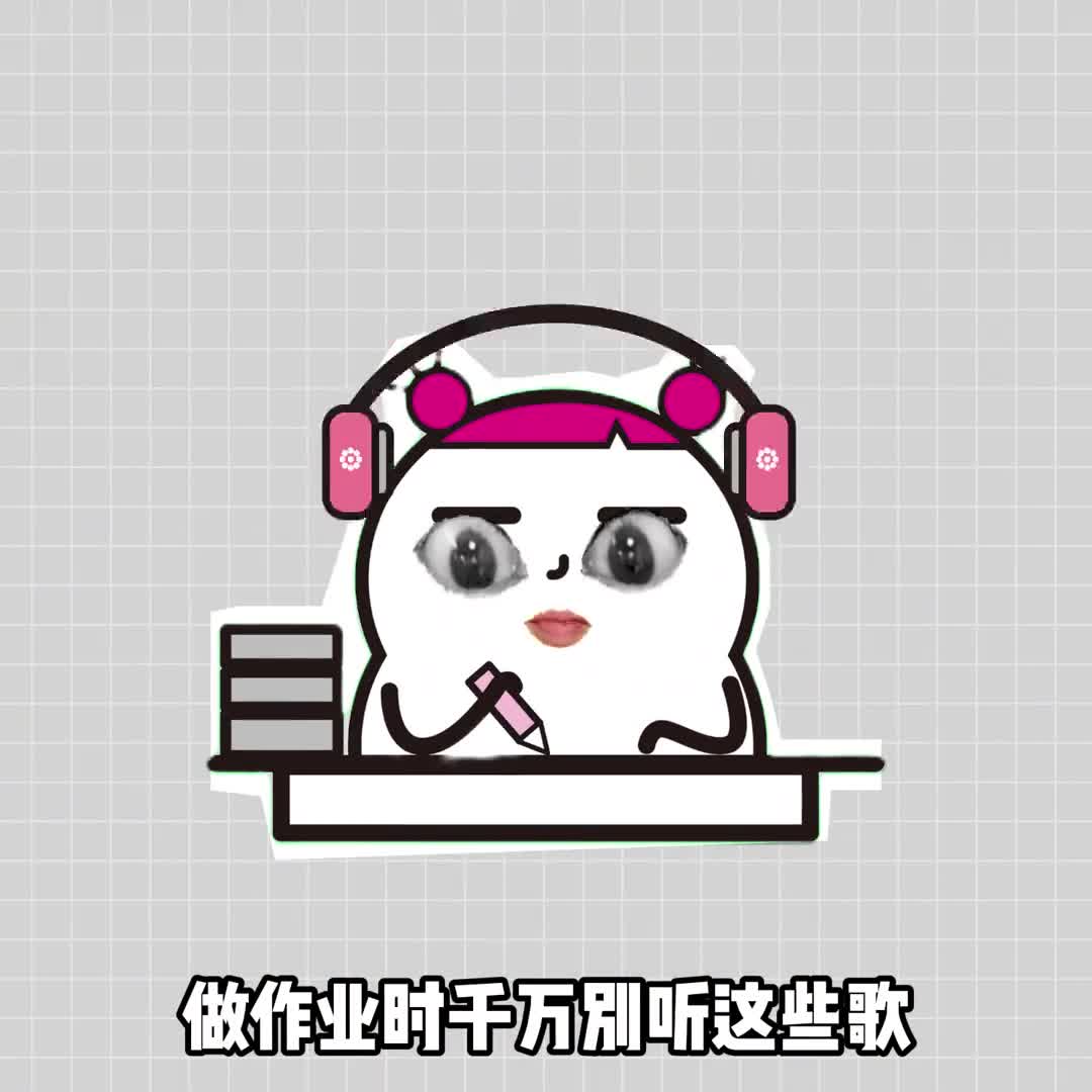 赶紧码住这份作业歌单作业效率直接起飞