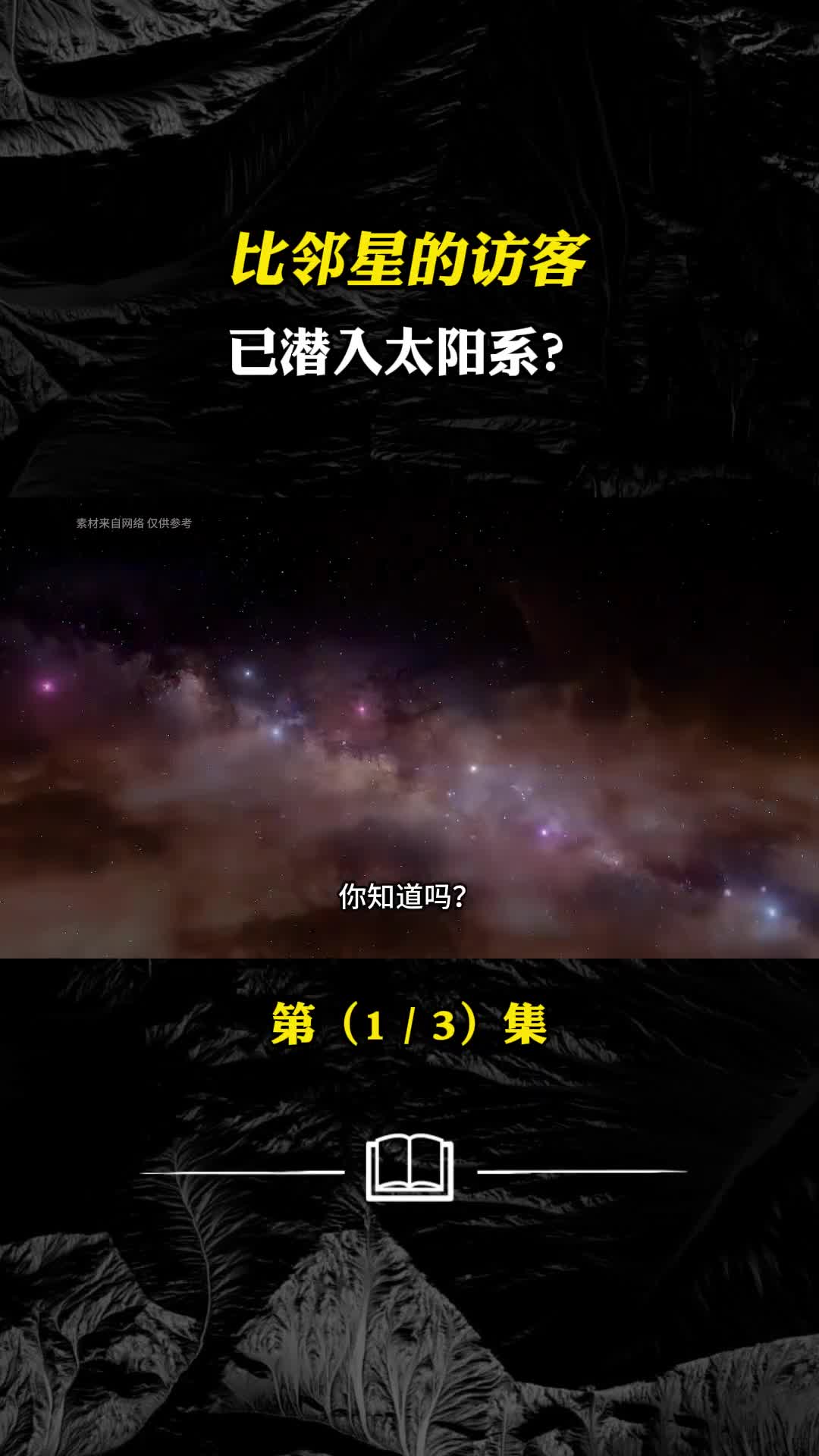星际访客多到惊人科学家的最新发现