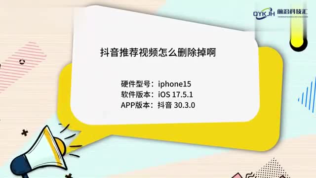 抖音推荐视频怎么删除掉啊