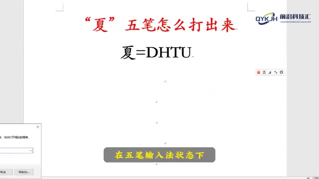 夏五笔怎么打1