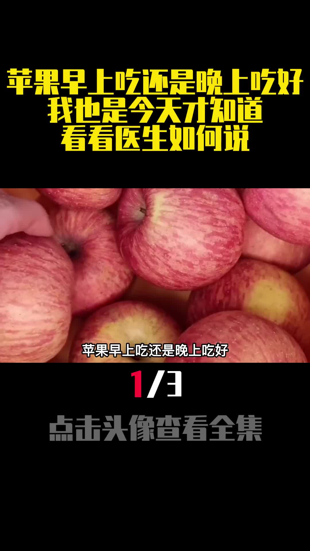 苹果早上吃还是晚上吃好我也是今天才知道看看医生如何说1