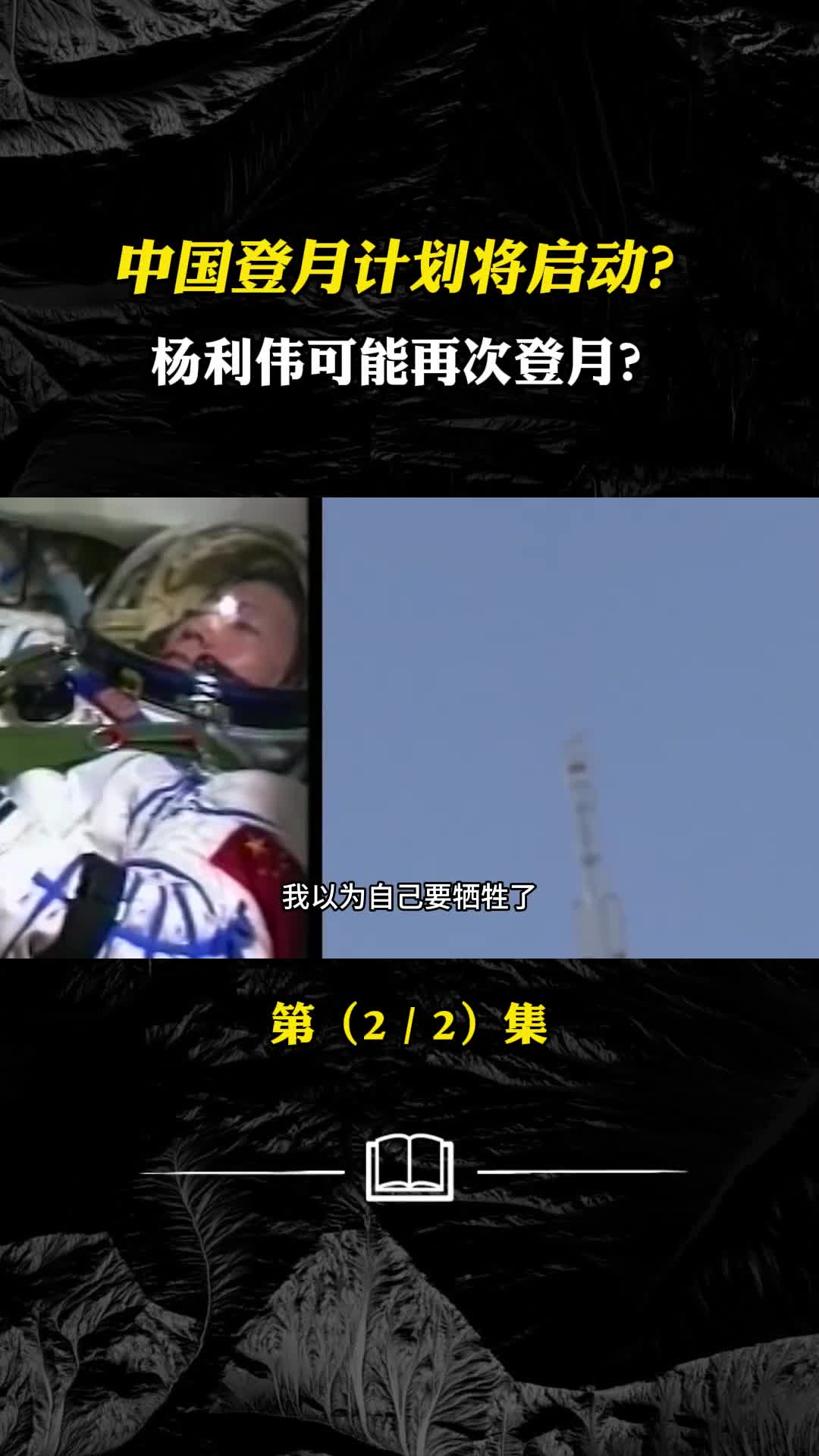 中国登月计划将启动杨利伟可能再次登月首谈中国载人航天
