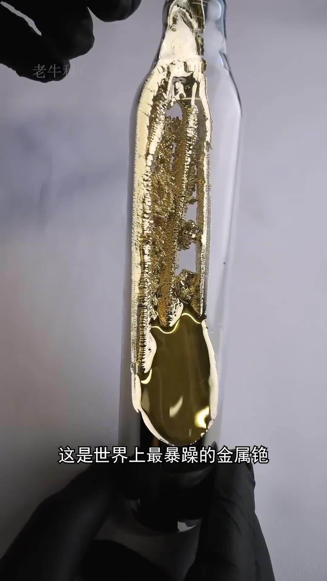 世界上最暴躁的金属铯