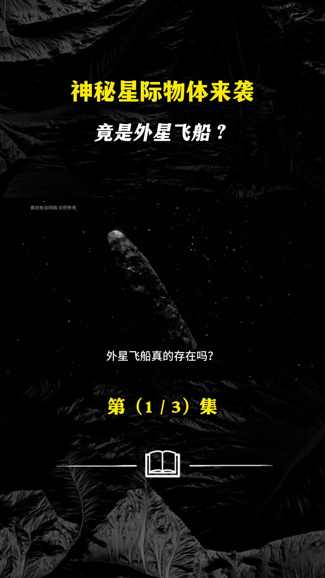 来自宇宙的访客奥陌陌真的是外星飞船吗