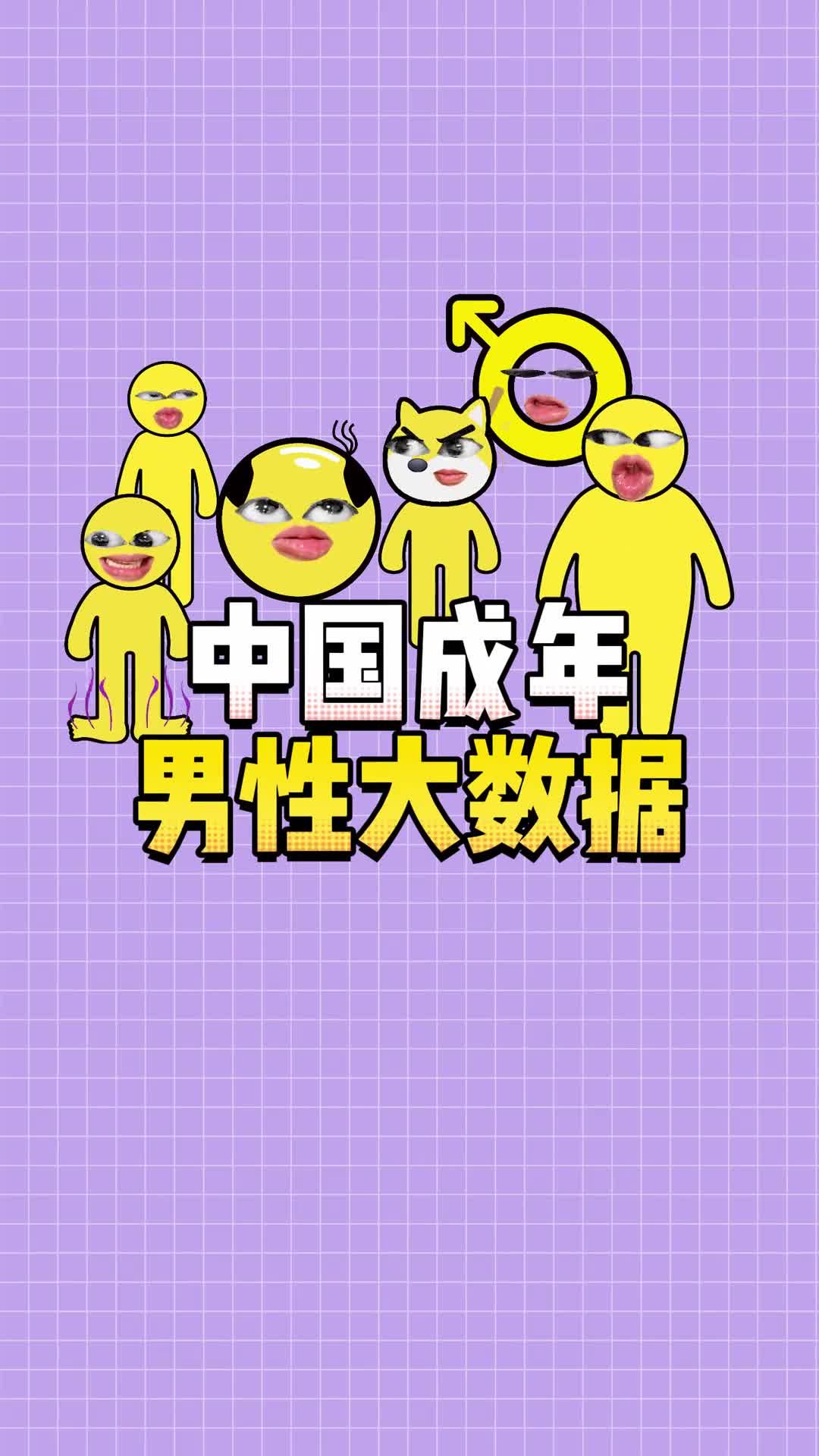 你了解男生吗看完这个视频惊呆了