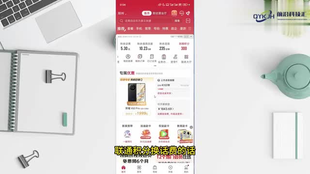 联通积分兑换话费怎么操作