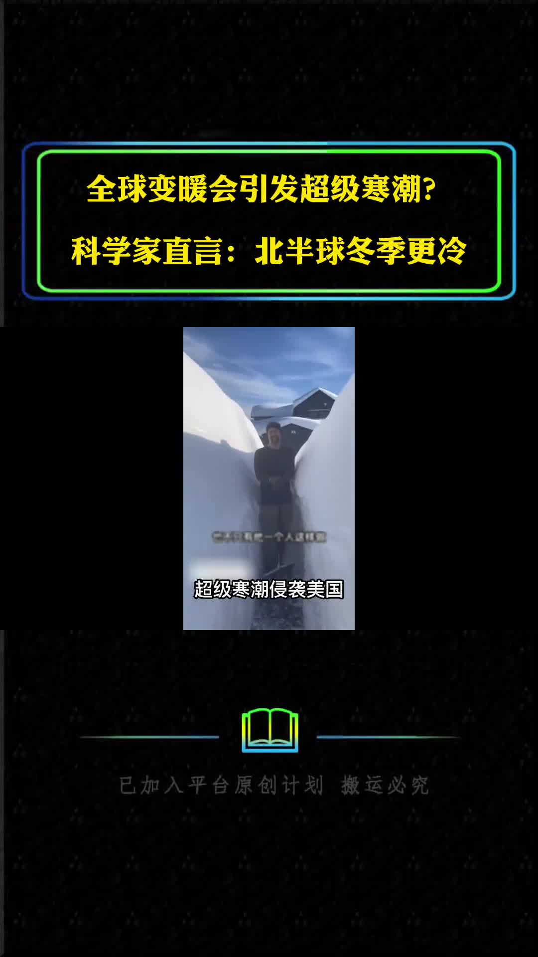 全球变暖会引发超级寒潮科学家直言北半球冬季更冷