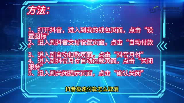 手机技巧抖音极速付款怎么取消