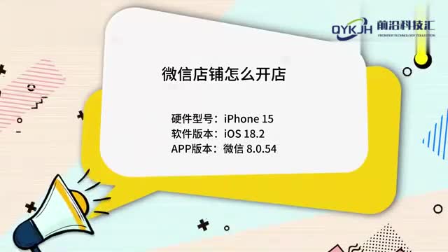 微信店铺怎么开店
