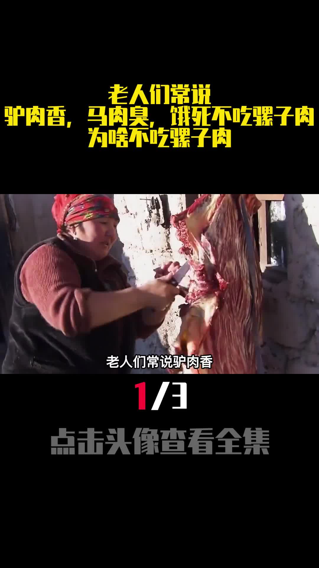老人们常说驴肉香马肉臭饿死不吃骡子肉为啥不吃骡子肉1