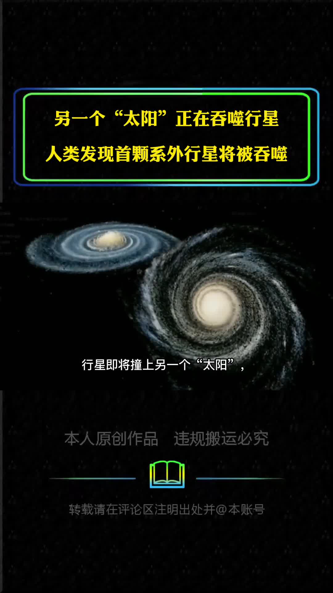 另一个太阳正在吞噬行星人类发现首颗系外行星将被吞噬