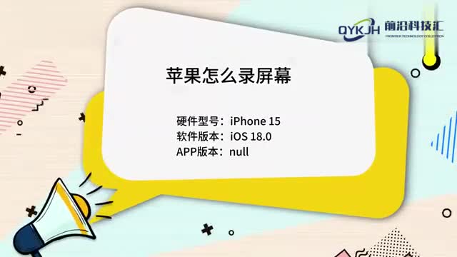 苹果怎么录屏幕