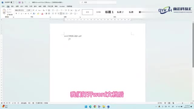word文档怎么插入pdf