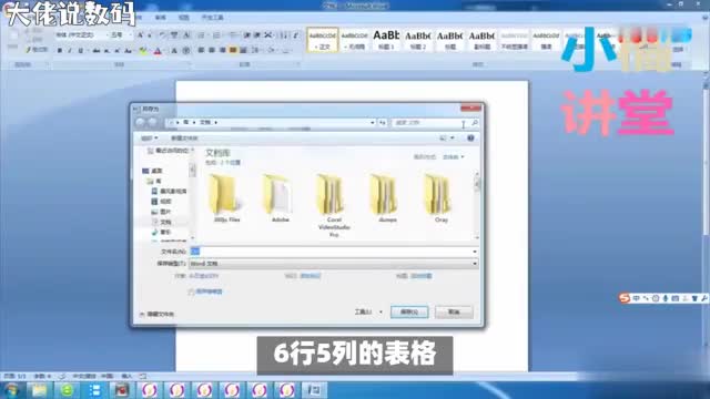 Word表格魔法轻松创建6行5列的完美布局