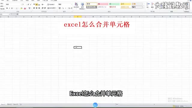 excel怎么合并单元格