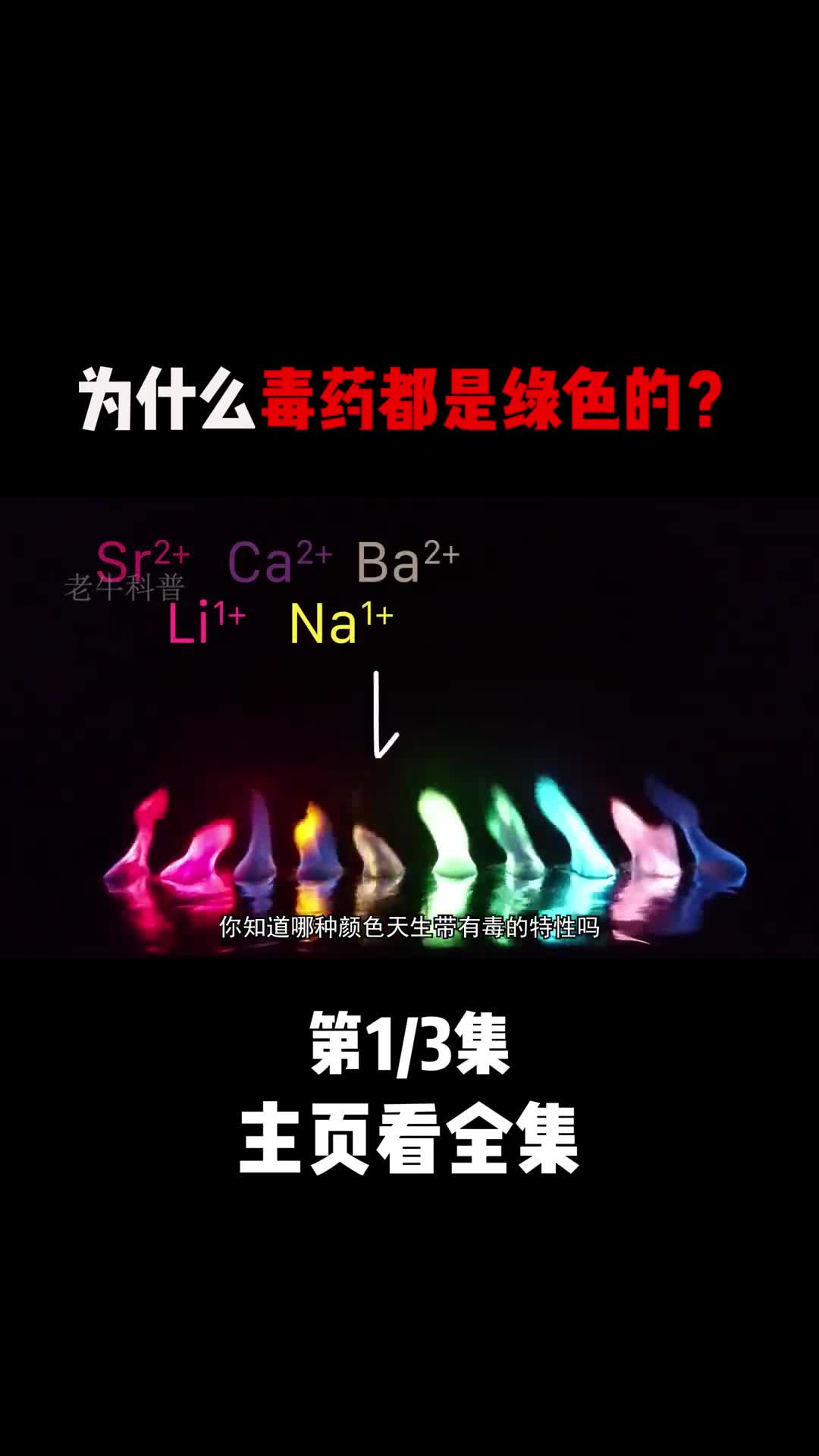 为什么毒药都是绿色的