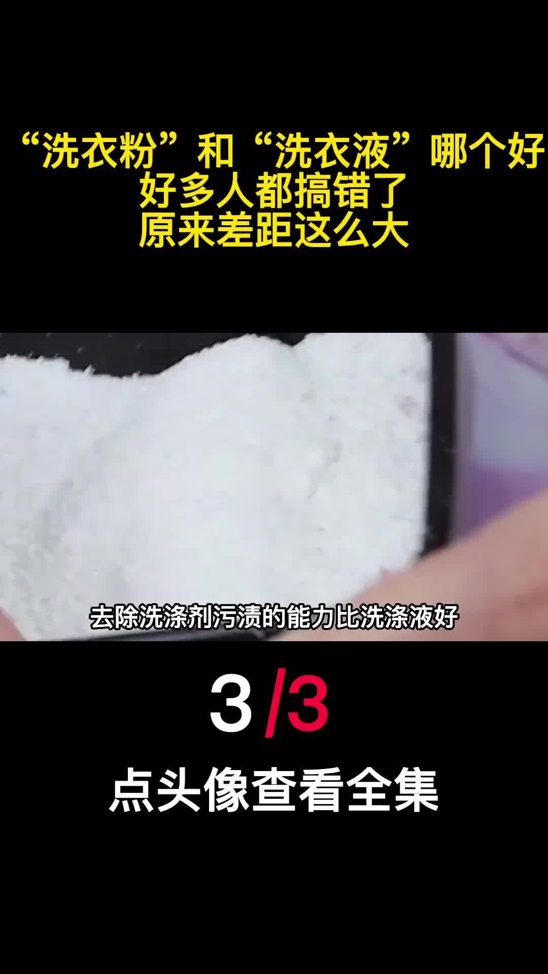 洗衣粉和洗衣液哪个好好多人都搞错了原来差距这么大3