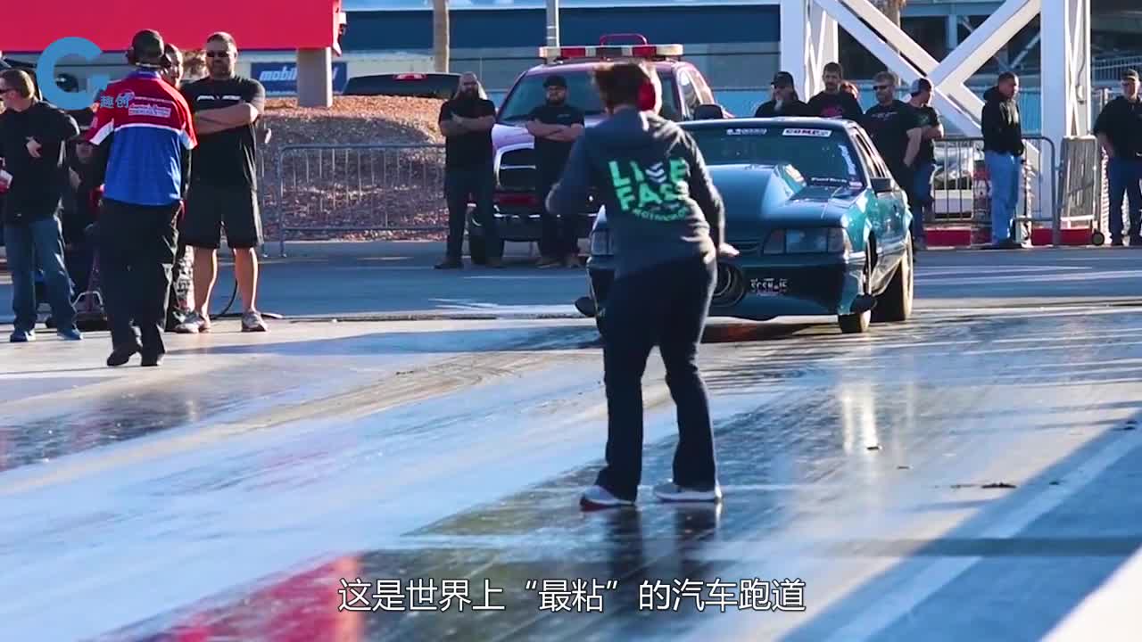 不可思议的铺胶赛道站在上面走不动路赛车后轮能被拧成麻花