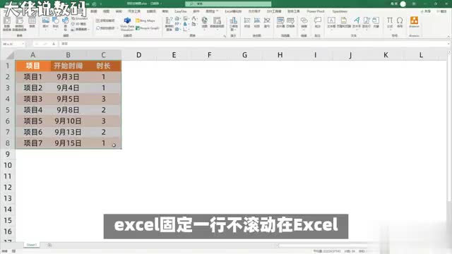 Excel中如何固定某一行不滚动这个小技巧让你轻松解决