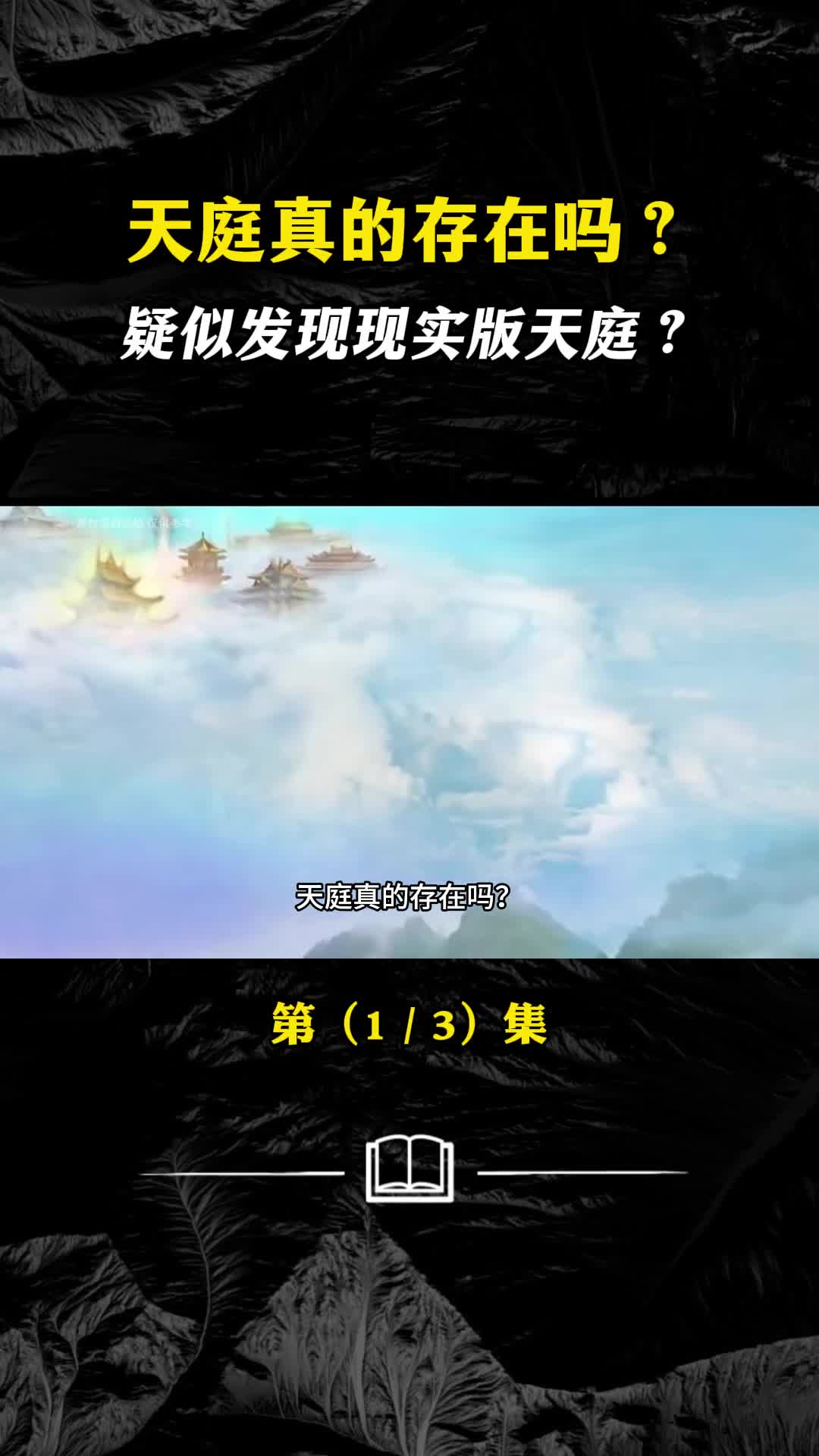 如果天庭真的存在那么它是否是人类灵魂的归宿