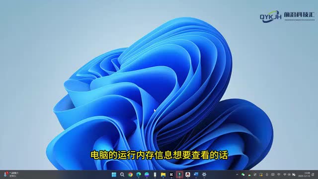 电脑运行内存怎么看