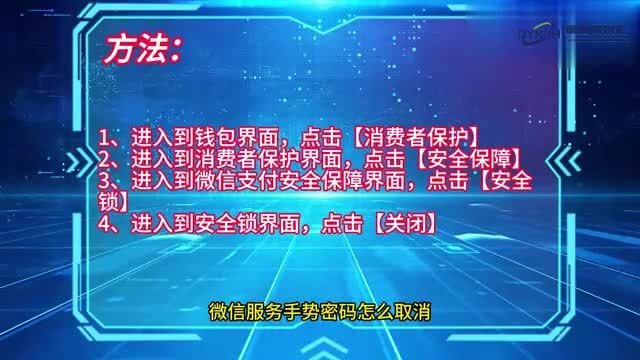 手机技巧微信服务手势密码怎么取消