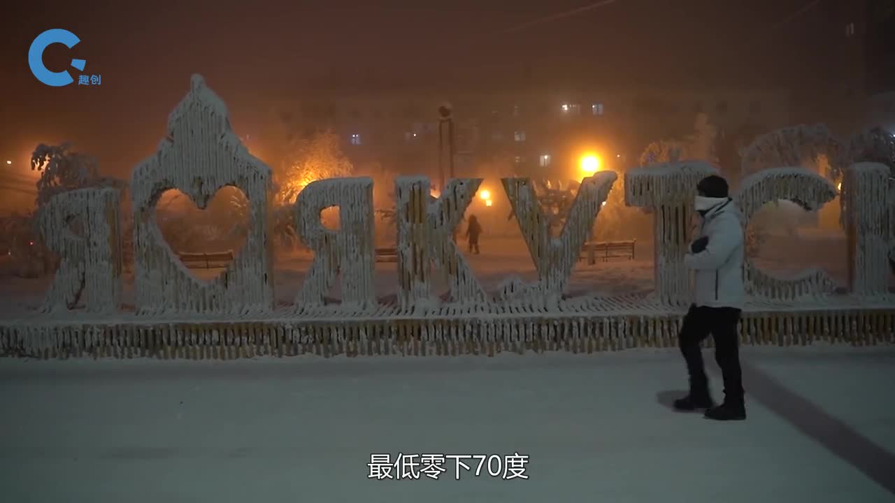 世界上最寒冷的城市车熄火五分钟就报废刚抓的鱼硬的像石头