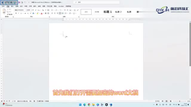 word文档怎么设置密码