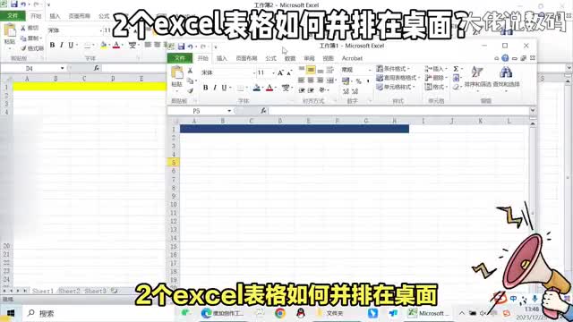 2个excel表格如何并排在桌面上操作方法来了