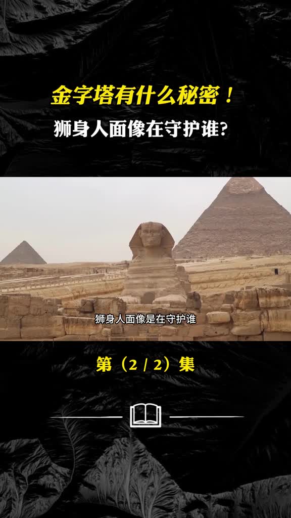 埃及金字塔有什么用狮身人面像在守护谁古老的埃及文明