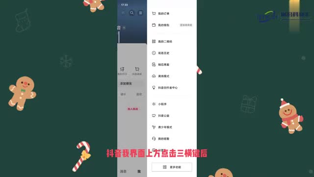 抖音推荐功能开关在哪里