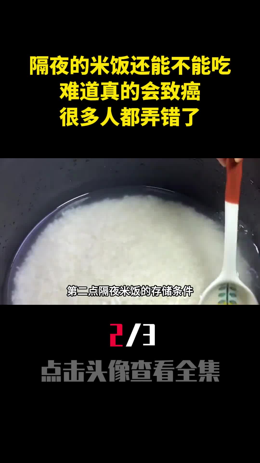 隔夜的米饭还能不能吃难道真的会致癌很多人都弄错了2