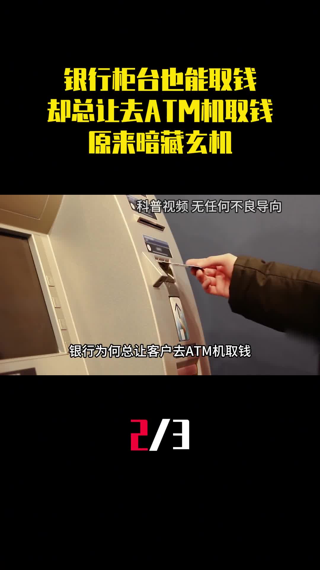 银行柜台也能取钱为何总让老人去ATM机取钱原来暗藏玄机2
