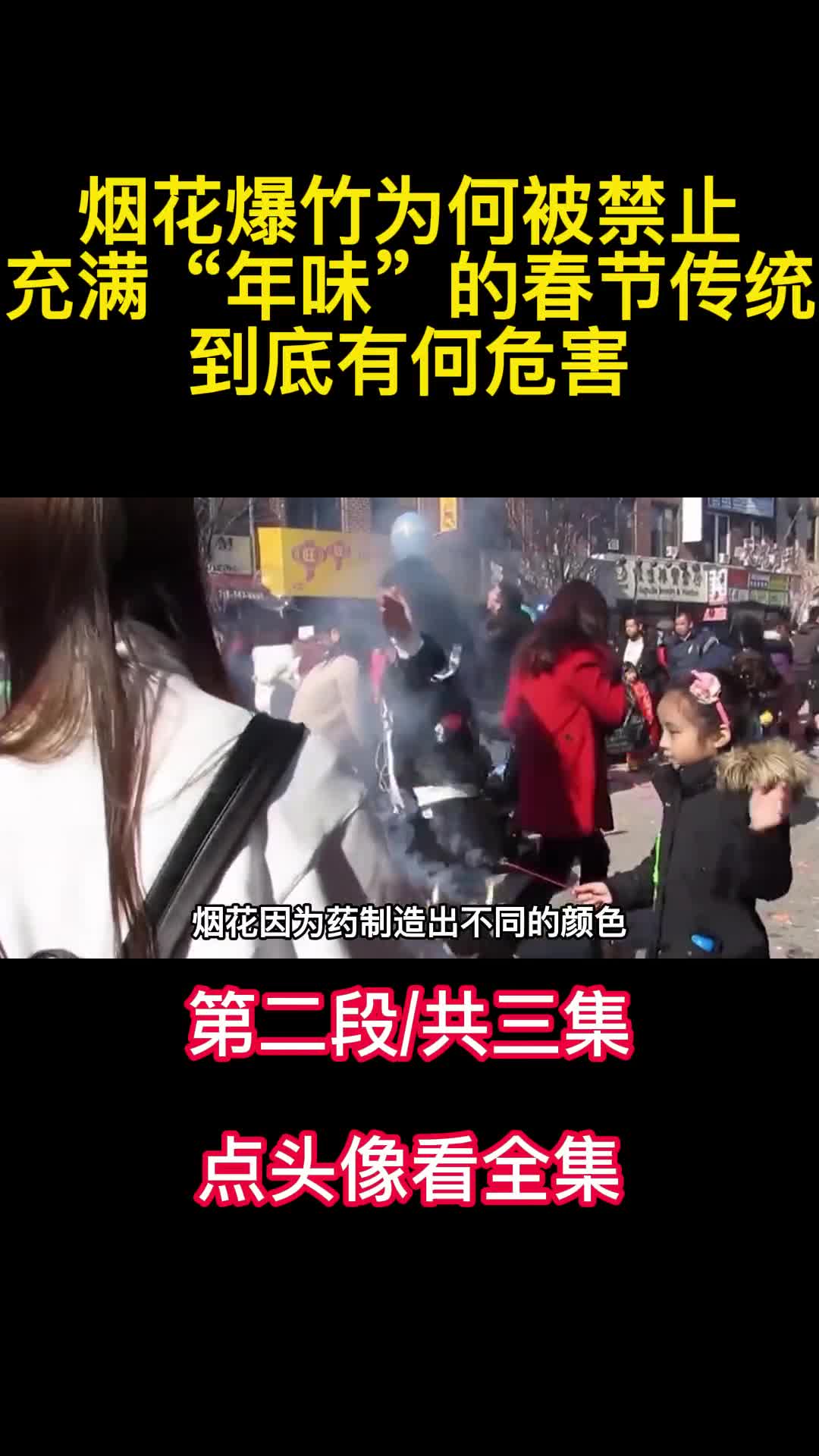 烟花爆竹为何被禁止充满年味的春节传统到底有何危害2
