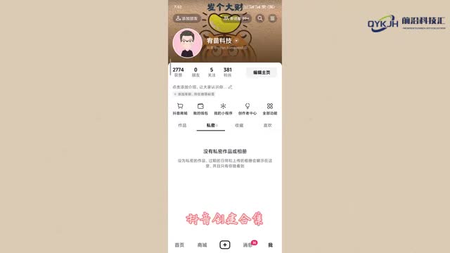 抖音合集怎么创建