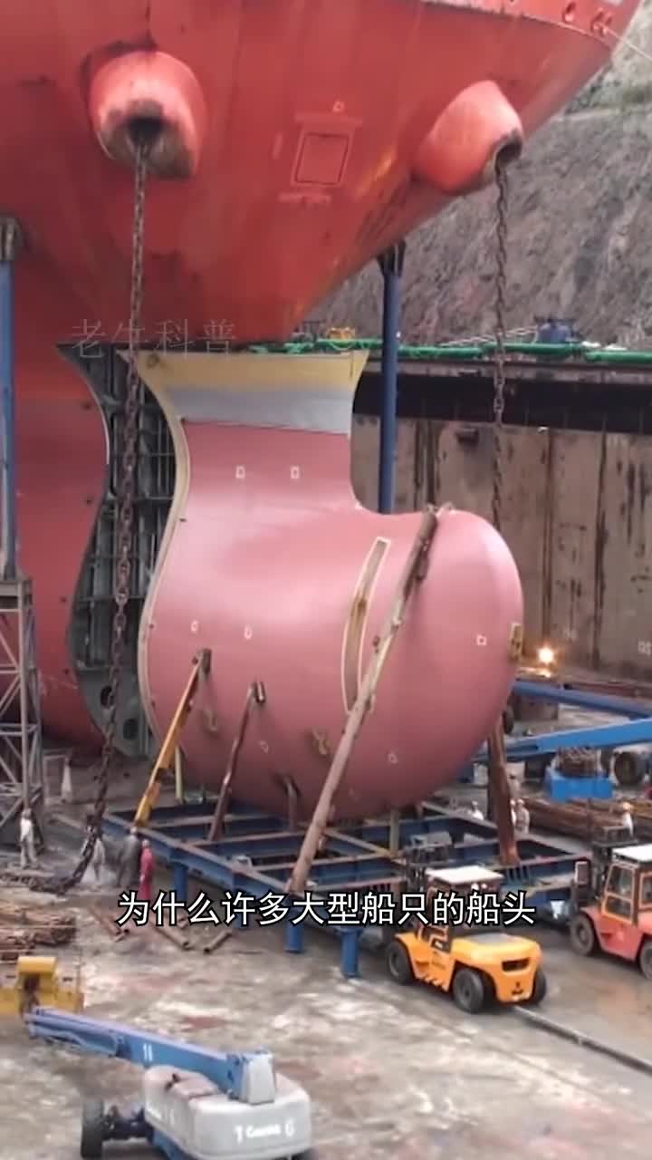 为什么许多船头会有突出的球形结构呢