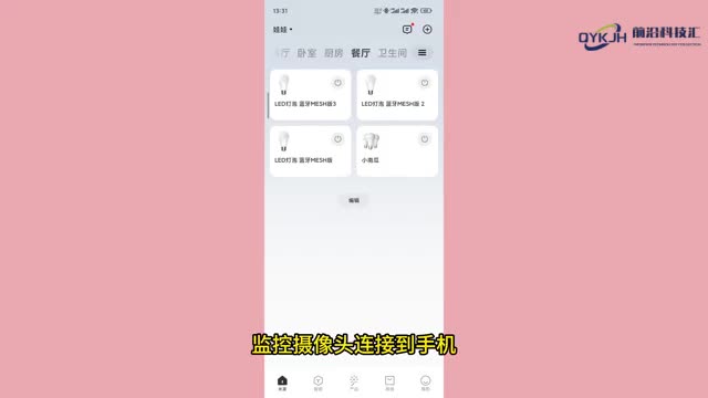 监控摄像头怎么连接手机