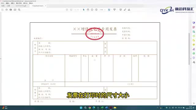 发票打印尺寸大小如何设置