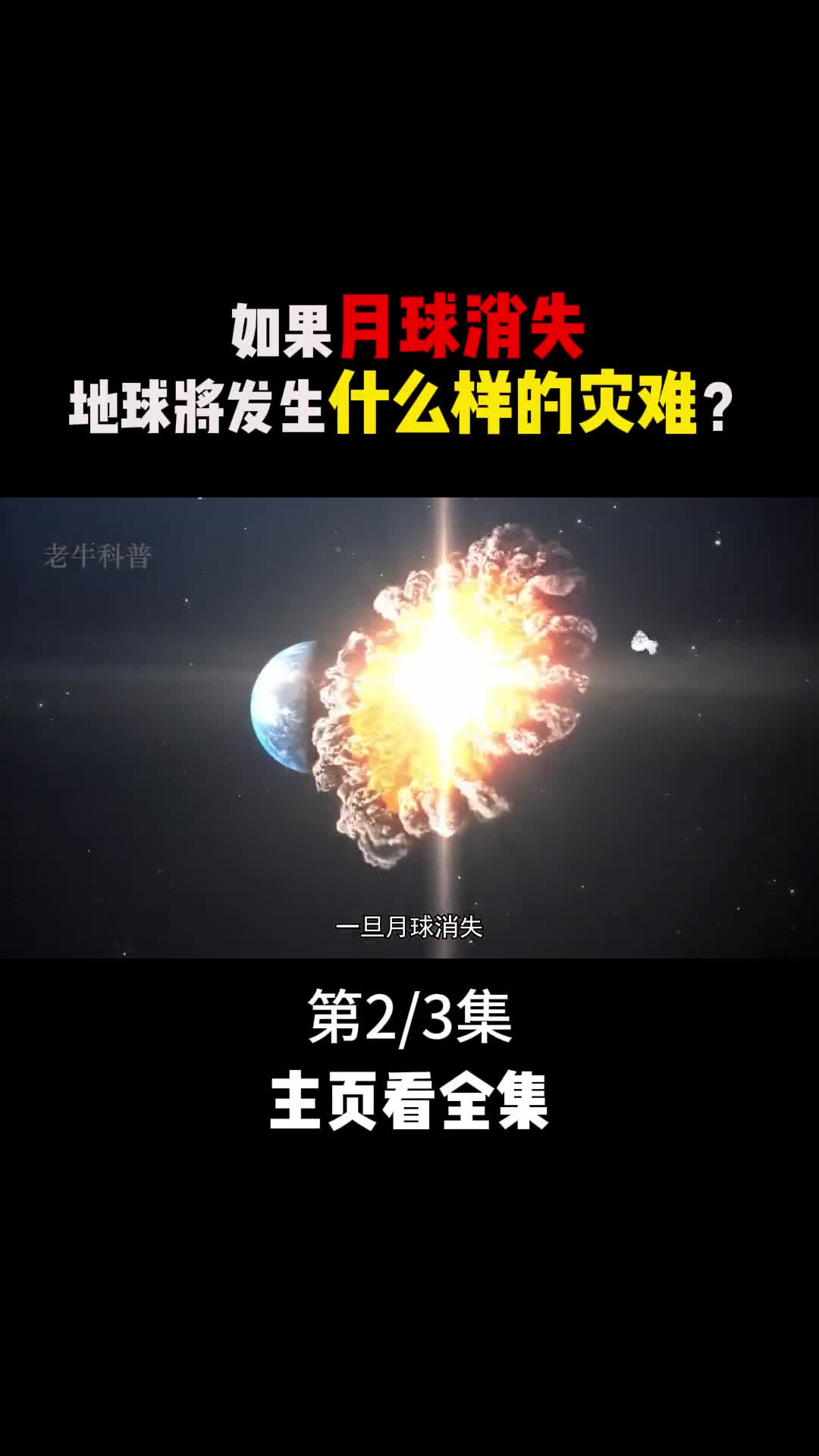 如果月球坠落地球会发生什么变化2