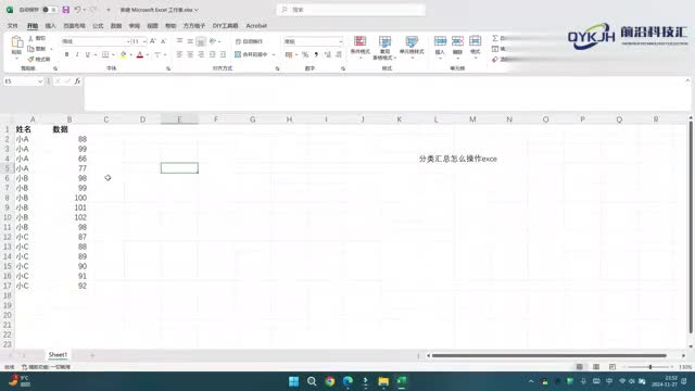 分类汇总怎么操作excel