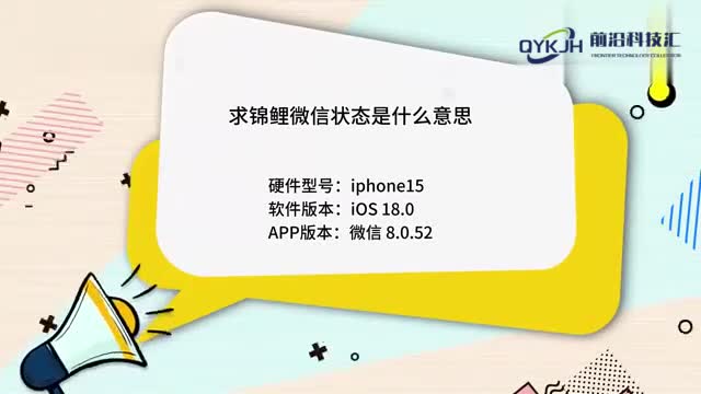 求锦鲤微信状态是什么意思