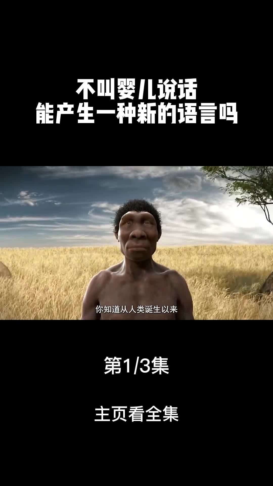 残忍的语言剥夺实验不教婴儿说话能产生新的语言吗