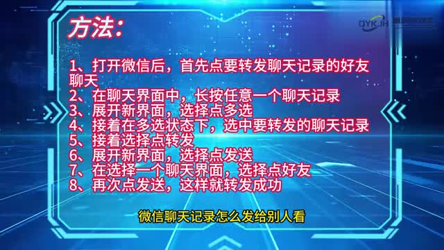 手机技巧微信聊天记录怎么发给别人看