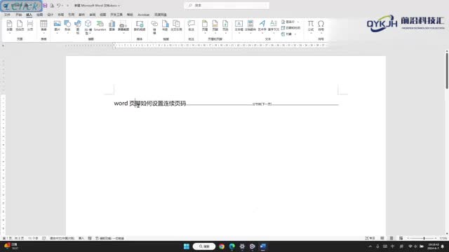 word页脚如何设置连续页码